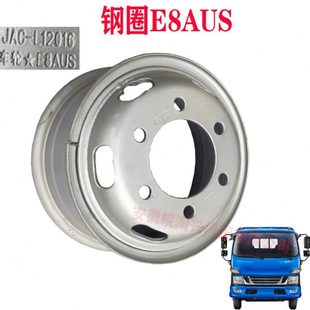 原厂 轮辋 适配于江淮轻卡配件新骏铃配件 E8AUS钢圈