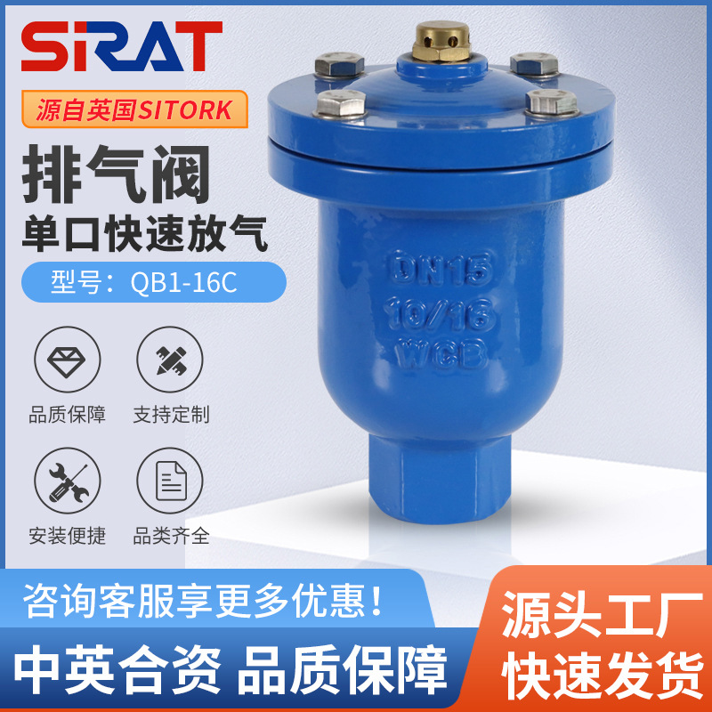 P1螺纹单口快速排气阀QB1自动排气放气两用阀DN15 20 25 32 40 50
