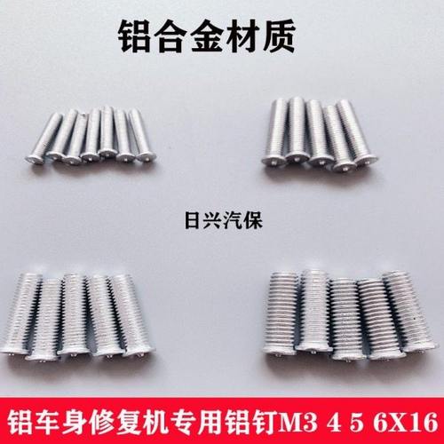 铝车身钣金修复机铝钉铝整形介子机外形修复机铝焊钉铝螺柱钉配件
