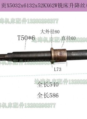 北京南通威达x5032x6132x52KX62W铣床升降丝杆螺母T50*6铜丝母