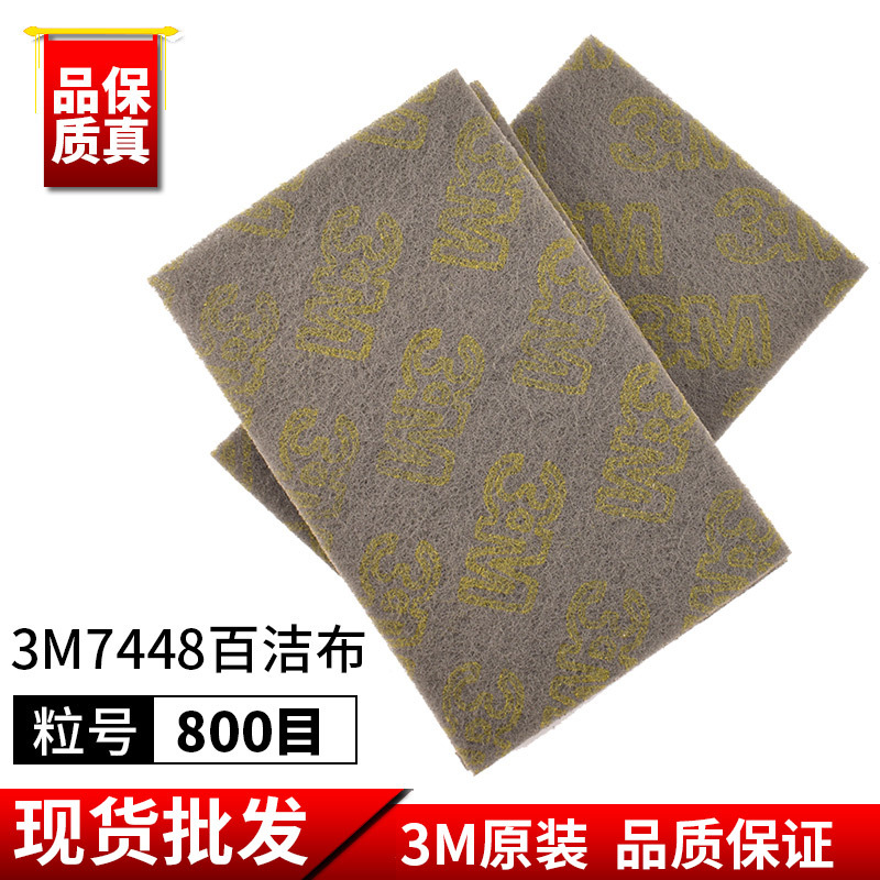现货批发 百洁布工业用7448家具打磨五金拉丝汽配抛光800目细号