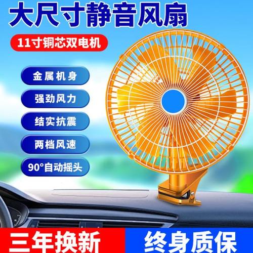 车载风扇大货车24v伏12v制冷小面包车双头车用强力汽车电风扇