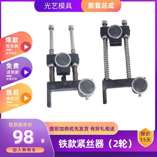 电火花数控线切割机床 钼丝松紧 自动紧丝器 2个轮铁款双轮调节器