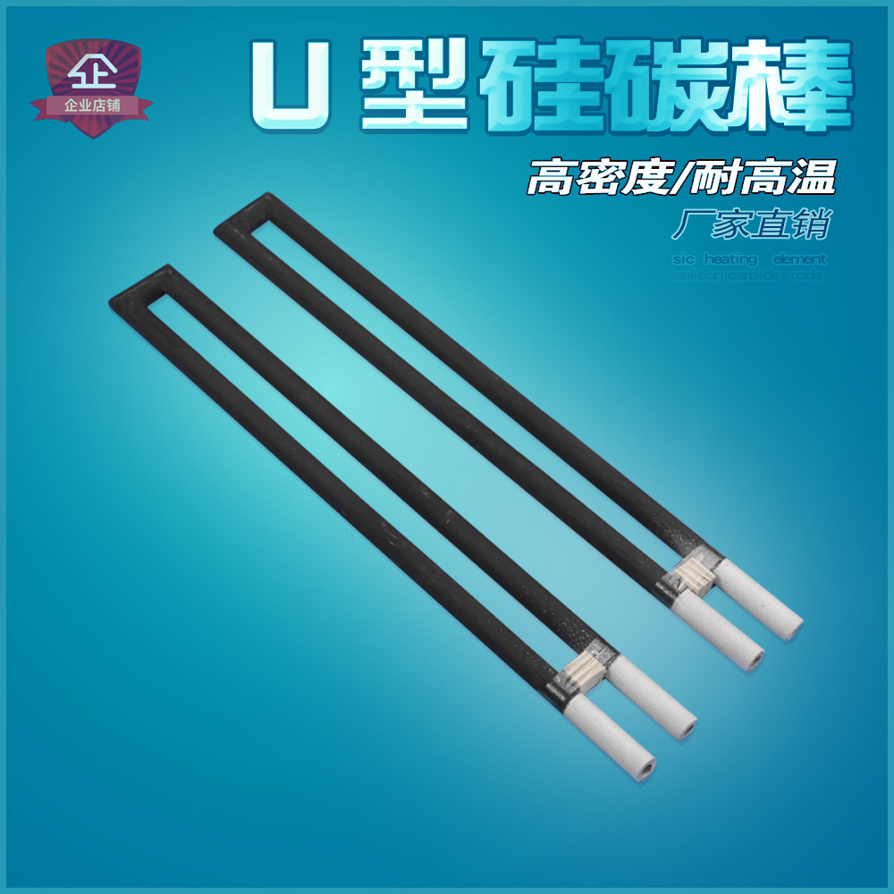 U型和一字型硅碳棒 上海瑞晶厂家直销加热棒，一字棒 马弗炉包邮