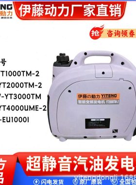 伊藤YT1000TM-2手提式数码变频家用超静音汽油发电机YT2000TM-2