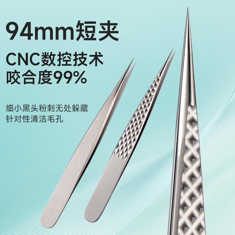 细胞夹黑头镊子94mm高精密TC4钛合金尖头粉刺夹美容院专业清闭口