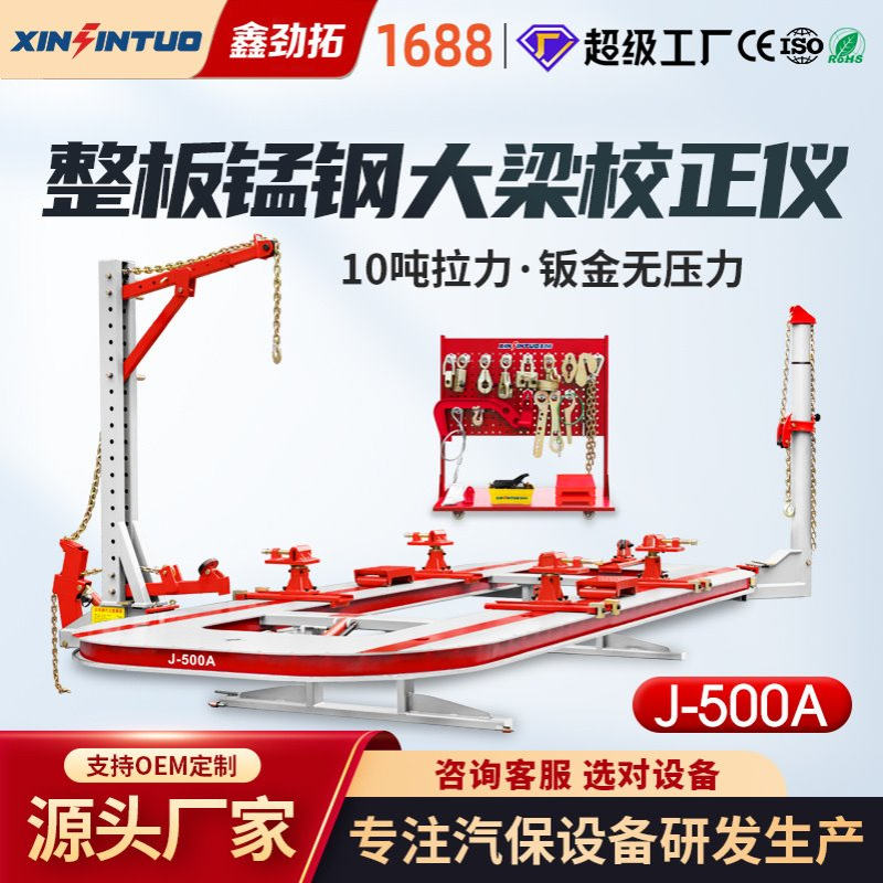 劲拓汽车大梁校正仪钣金凹陷修复平台整板无孔插孔单边升降台