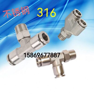 316不锈钢快插T型正三通侧外螺纹PB6/PD8-03气动快速接头PX10-02