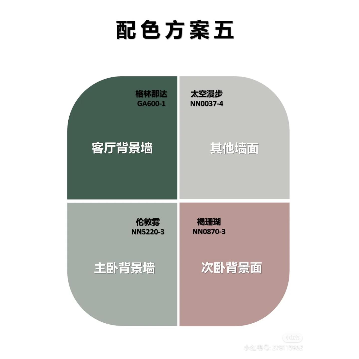 墨绿伦敦雾褐珊瑚格林纳达太空漫步北欧风情奶咖色浆乳胶漆