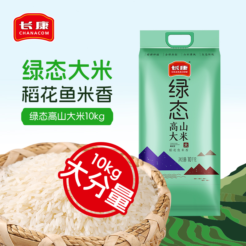 长康绿态高山大米20斤