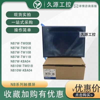 可编程触摸屏 NB10W-TW01B/KBA04 NB7W-TW00B/TW01B/TW10B/TW11B