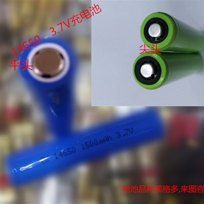 14650 1500MAH3.7V充电锂电池 蓝牙对讲机麦克风话筒扩音器锂电池