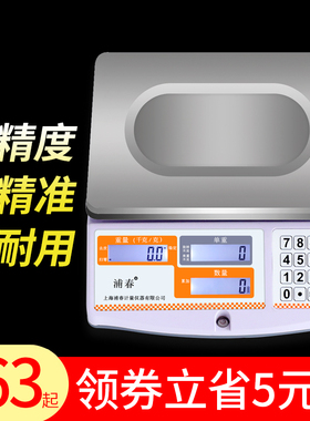 浦春电子秤计数秤30kg精密工业台秤高精度0.1g精准称克电子称商用