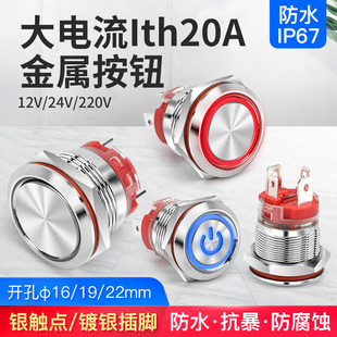 汇君 19mm防水自锁金属按钮电符灯大电流复位电源启动停止开关20A