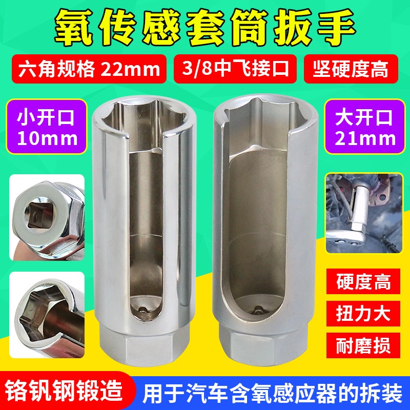 欧式3/8氧传感器套筒22mm氧传感器套头含氧感应氧传感器拆卸工具