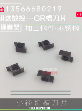 小内孔槽刀 浅槽刀片 圆弧卡簧槽切槽刀片7GR/9GR/8GR200/300/150