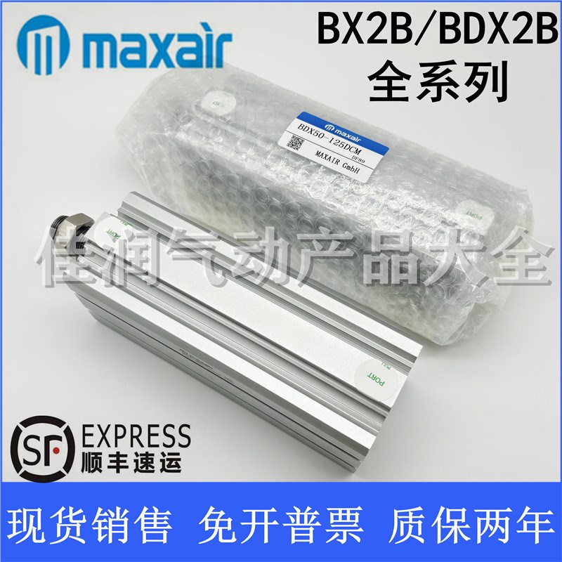 MAXAIR迈斯艾尔气缸BDX2L/BDX2B12/16/20/25/32/40/50-10-20DC-50