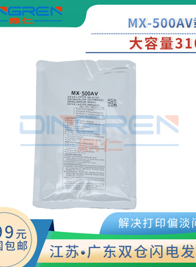 适用 夏普MX 500AC CV AV载体 MX-M363U 453U 503U 显影剂 M283 2