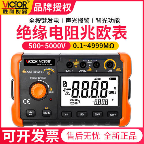 胜利VC60B+/D+E+兆欧表1000V摇表2500V绝缘电阻测试仪5000V电阻表