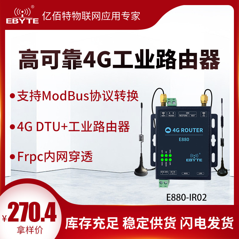 亿佰特工业4G转以太网转WiFi无线路由器有线网络支持移动电信联通