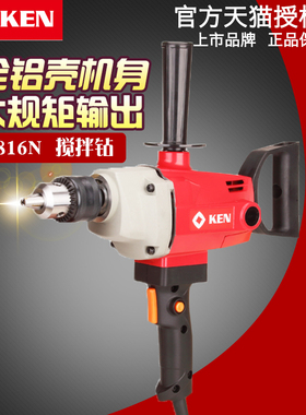 锐奇KEN搅拌电钻6816N大功率16mm手电钻1200W飞机钻搅拌机