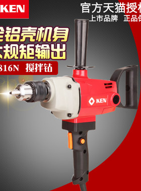 锐奇KEN搅拌电钻6816N大功率16mm手电钻1200W飞机钻搅拌机