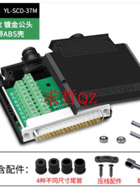 DB37免焊 37针转接板 免焊DB37针 接线端子 DB37端子板 公头母头