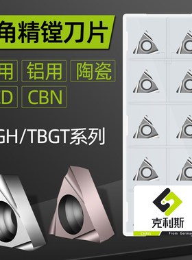 数控精镗刀片铝用陶瓷三角形合金镗内孔刀粒TP/TBGH/T06/08/09/11