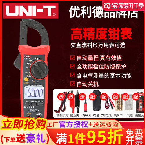优利德钳形表万用表UT201高精度数字交直流电流表钳型钳流万能表