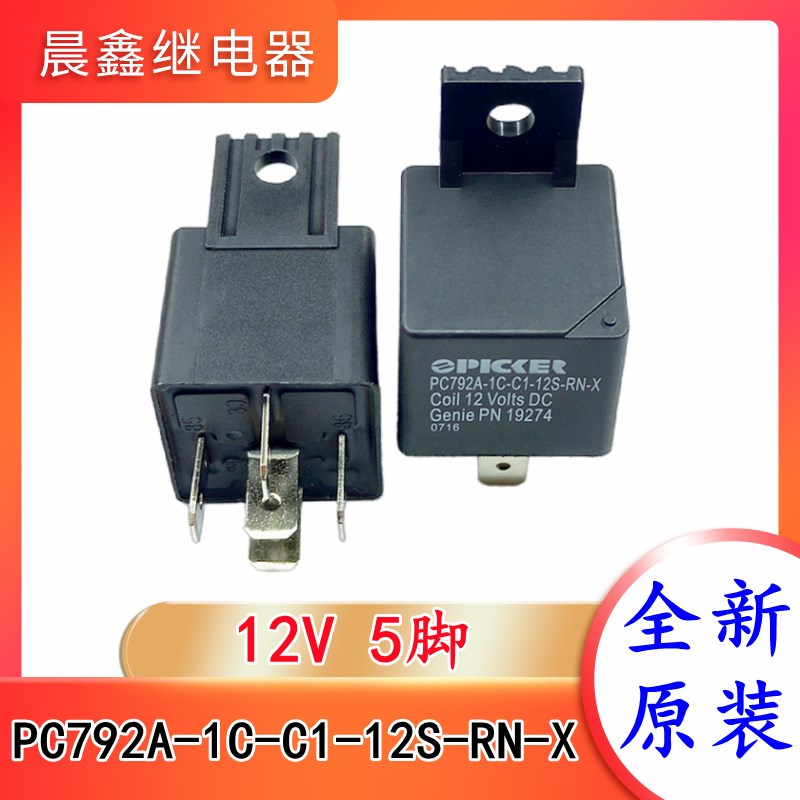 PC792A-1C-C1-12S-RN-X 12V 40A 5脚 汽车继电器 FLS820-012-1C