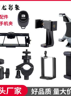 三脚架手机夹平板夹三角架转接夹直播支架配件多机位通用自拍神器