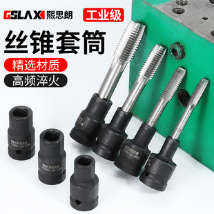 四方丝锥套筒丝攻套头棘轮扳手1/2寸回丝套筒内方孔气动螺母套装