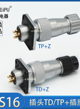 威浦航空插头插座WS16-2 3 4 5 7 9P10芯公母/金属TP/TD塑料软管Z