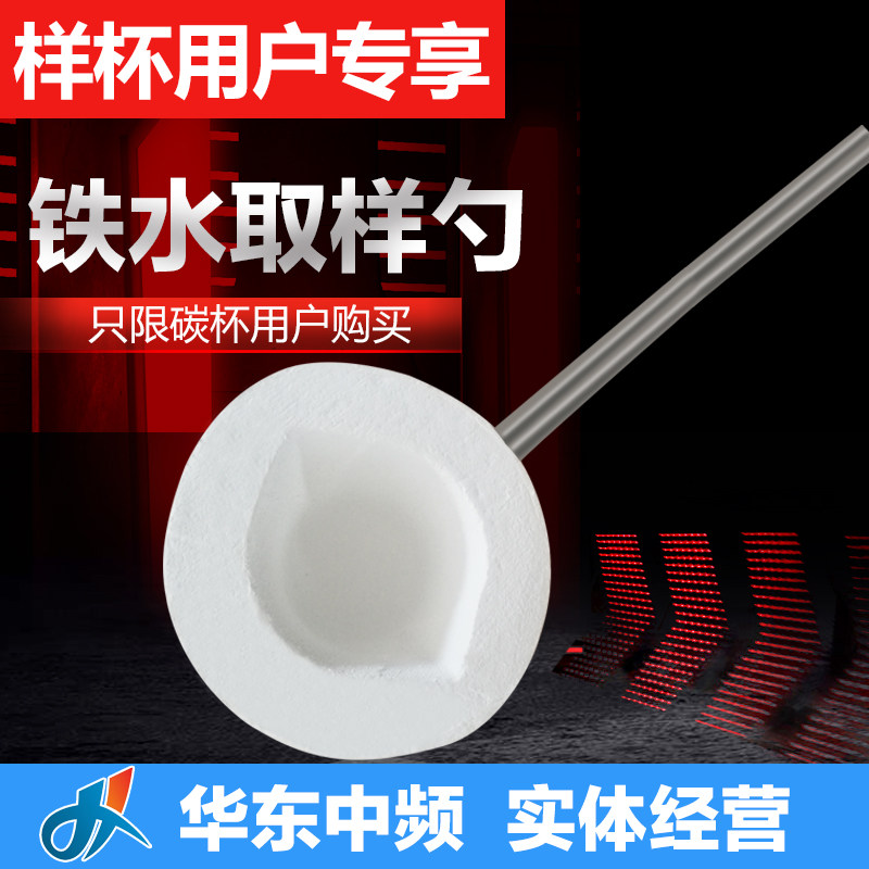 钢水铁水取样勺碳硅分析仪定碳杯耐高温陶瓷纤维多次重复使用