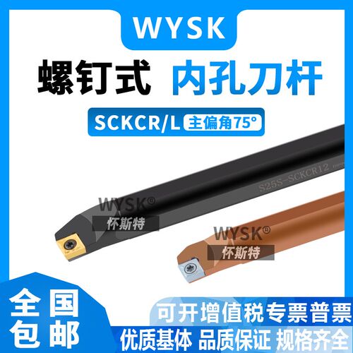 内孔车刀刀杆 数控车床刀具S07K10K12M16Q-SCKCR06/09镗孔刀菱形