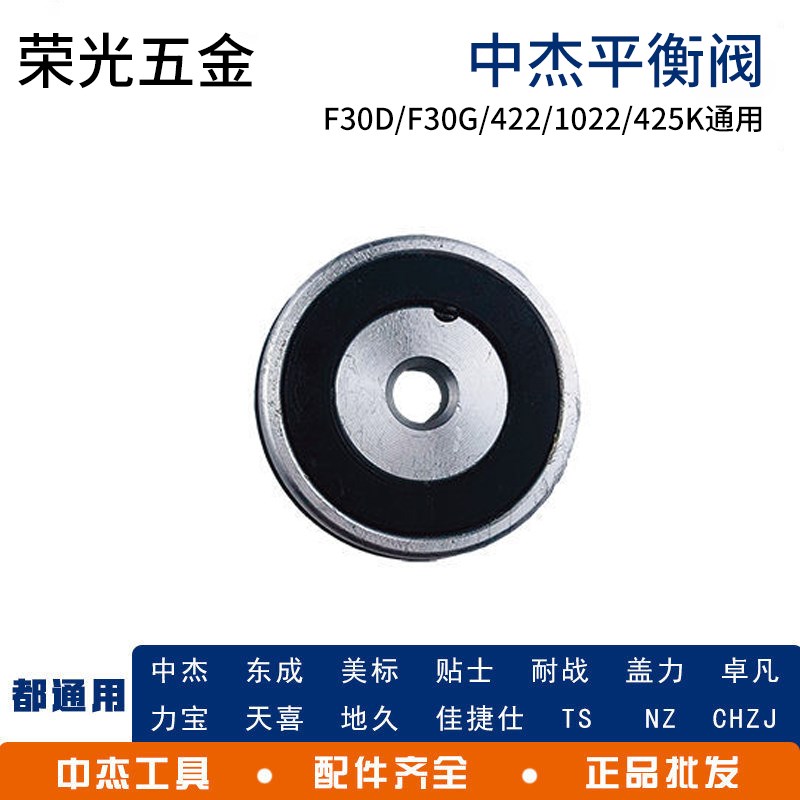 中杰F30/1022/422J/1013/440K/T50/ST64平衡阀组件游动阀钉枪配件