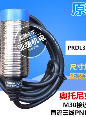 原装 奥托尼克斯 远距离加长M30接近开关PRDL30-25DP 12-24V 25DN