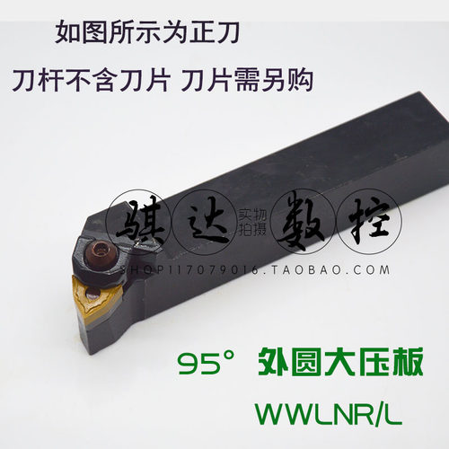 95度W型外圆刀杆WWLNR WWLNL1616H08/2020K08/2525M08/3232P08