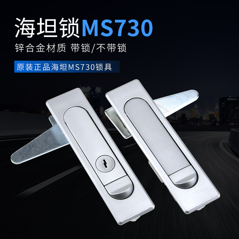 海坦锁具 铁皮箱柜锁配电箱锁电器锁电柜锁消防柜门锁MS730-1/2