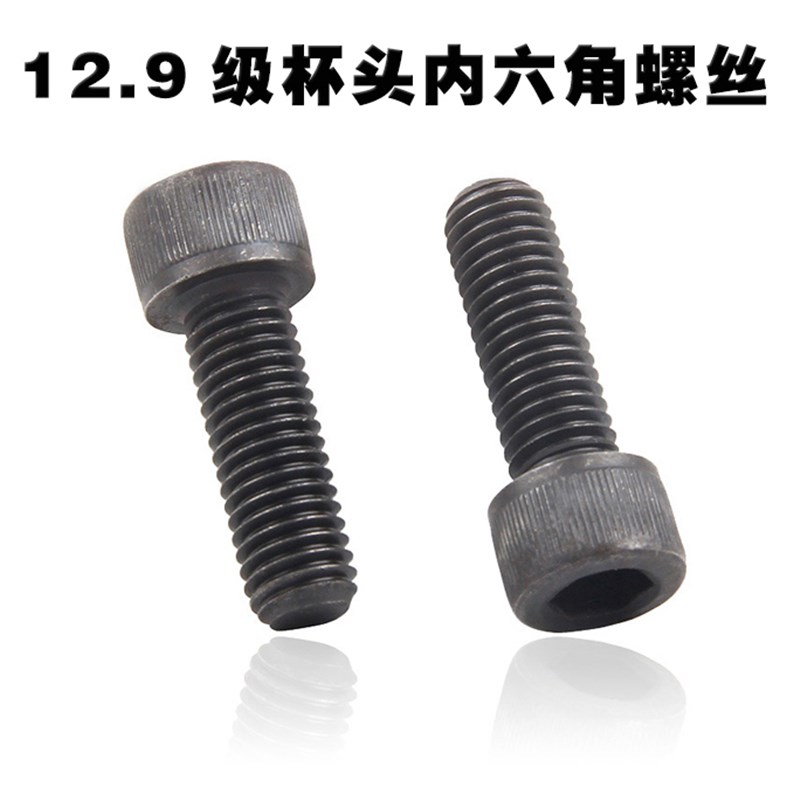 发黑12.9级杯头内六角高强度螺丝钉40C合金钢圆柱头螺栓HM8