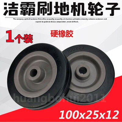 洁霸多功能刷地机轮子配件洗地机擦地机脚轮BF521 BF522 BF523