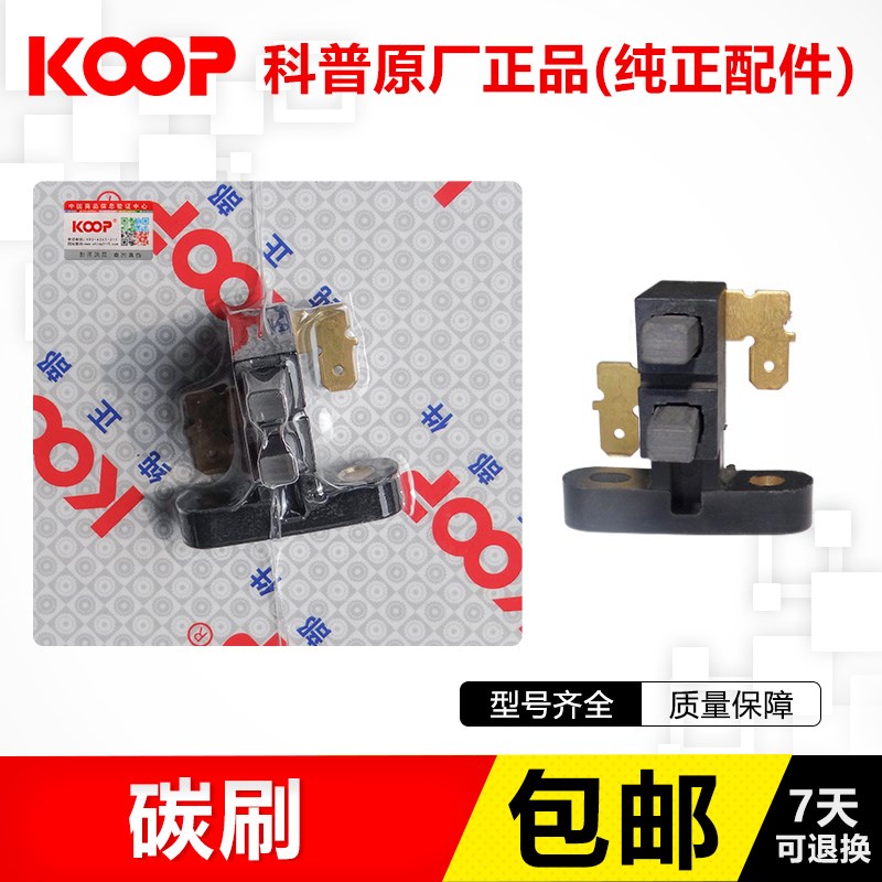 KOOP发电机碳刷柴油机油报警器2/3KW5KW/6/7/8千瓦发电机碳刷配件