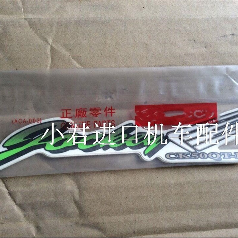 光阳原厂二冲程踏板车CK50QT-B摩托车边盖贴花/个
