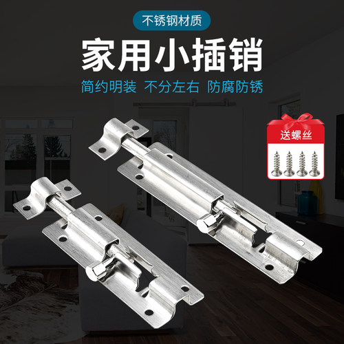 2寸3寸4寸5寸6寸不锈钢家用插销门扣门栓卫生间门插销房门明插销
