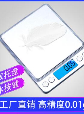 家用厨房秤高精度电子秤小称天平器数度烘焙食物称
