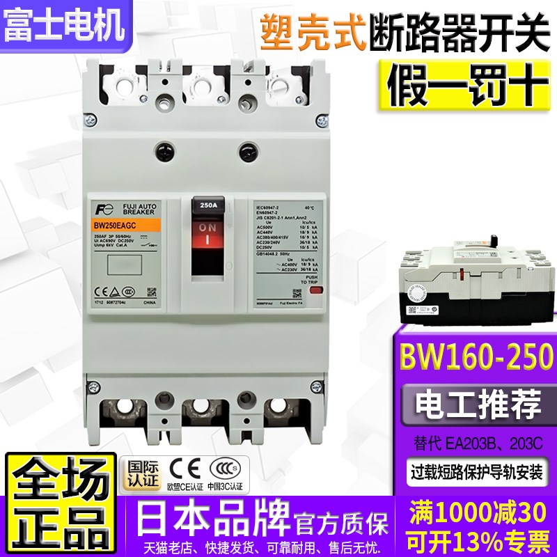 正品富士断路器空气开关BW160EAG BW250EAGC 200A 250A替代EA203C