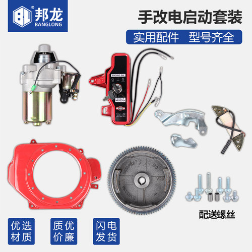 汽油发电机配件168F170F188F190FGX160 GX390手动改电启动套装