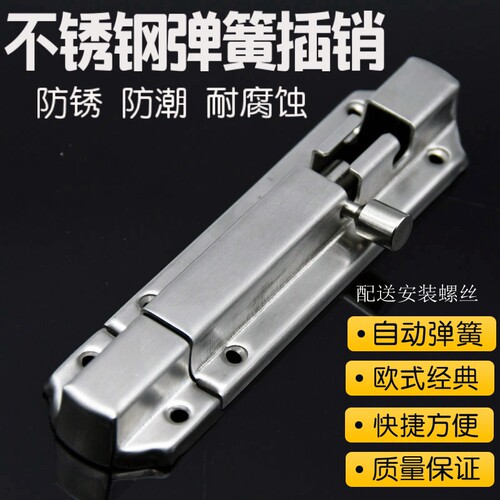 不锈钢门栓门插销门扣锁 卫生间门闩 门锁扣搭扣老式自动弹簧插销