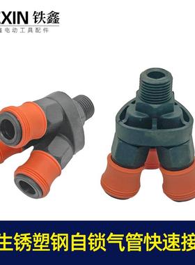 防生锈塑钢自锁气管快速接头气动空压机气泵头三通 05775