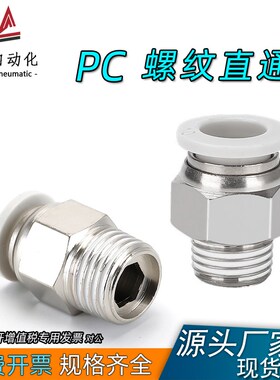 乐铭气动气缸铜快速接头PC外螺纹直通PC4-M5/16-04气管快插内六角